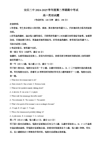 安徽省安庆市第二中学2024-2025学年高一下学期期中考试英语试题（解析版）-A4