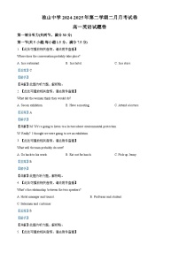 安徽省六安市裕安区六安市独山中学2024-2025学年高一下学期2月月考英语试题（解析版）-A4