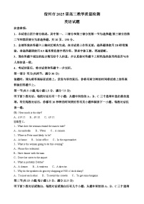 安徽省宿州市2024-2025学年高三上学期期末教学质量检测英语试题（解析版）-A4