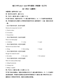 安徽省六安市舒城晓天中学2024-2025学年高二下学期第一次月考英语试题（原卷版）-A4
