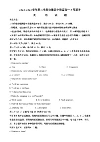 安徽省县中联盟2023-2024学年高一下学期5月月考英语试题（原卷版）-A4