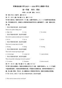 河南省实验中学2025-2026学年高一上学期期中考试英语含听力试题（Word版附解析）