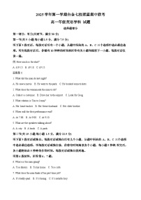 浙江省台金七校联考2025-2026学年高一上学期11月期中英语试题（Word版附解析）