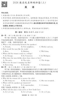 2025-2026学年名校名师测评卷（三）高三上学期12月英语试题及答案含答题卡和听力