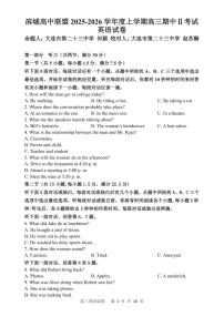 大连滨城高中联盟2025-2026学年度上学期高三期中Ⅱ考试英语试卷+答案