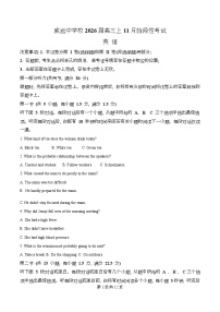 四川省内江市威远中学2026届高三上学期11月阶段性考试英语试卷（Word版含解析）