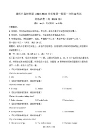 重庆市名校联盟2025-2026学年高一上学期期中考试英语含听力试卷（Word版含解析）