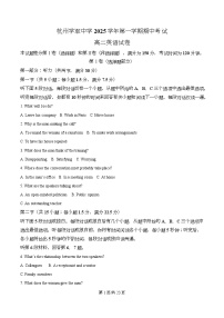 浙江省杭州学军中学2025-2026学年高二上学期期中考试英语试卷（Word版附解析）