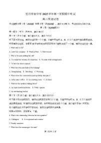 浙江省杭州学军中学2025-2026学年高二上学期期中考试英语试卷（Word版附解析）
