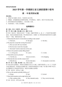浙江省五湖联盟2025-2026学年高一上学期期中联考英语试题含答案