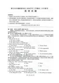 邢台市卓越联盟2025-2026学年高三年级上学期12月联考英语试卷无答案