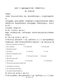 安徽省芜湖市第一中学2025-2026学年高一上学期期中考试英语试题（Word版附解析）