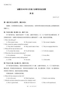 浙江省诸暨市2025年12月高三诊断性考试英语试卷（附听力与参考答案）