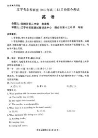 2025年12月辽宁名校联盟高三联合考试英语试卷及答案
