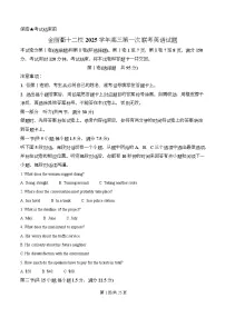浙江省金丽衢十二校2026届高三上学期一模英语试卷（Word版附解析）