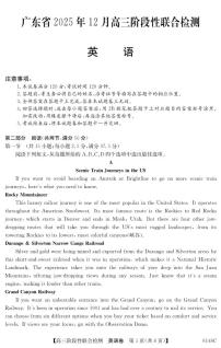广东省2025年12月高三上学期阶段性联合检测英语试题（含答案、无听力）