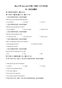 安徽省六安市裕安区六安市独山中学2024-2025学年高一下学期2月月考英语试题（原卷版）-A4