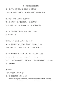 安徽省舒城晓天中学2024-2025学年高一上学期第三次月考英语试题答案-A4