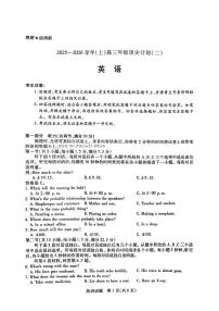 2025-2026学年顶尖计划二高三上学期12月英语试题无答案