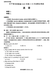 辽宁省名校联盟2025-2026学年高三（上）12月份联合考试英语试卷（含答案）