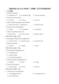 甘肃省多校2025-2026学年高二上学期第一次月考试题  英语  Word版含解析