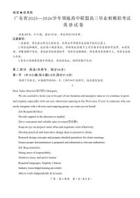 广东省2025—2026学年领航高中联盟高三毕业班模拟考试英语试卷（附参考答案）
