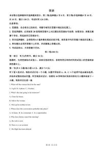 2024届四川省成都市高三上学期一诊考试英语试题及参考答案