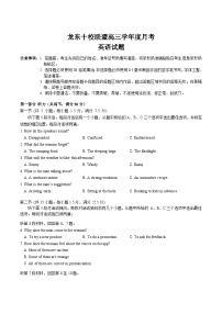 黑龙江省龙东十校联盟2025-2026学年高三上学期12月月考英语试卷（Word版含答案）含听力音频