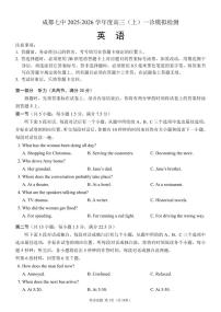 四川省成都市第七中学2025-2026学年高三上学期一诊模拟考试英语试卷（PDF版含答案）含听力音频