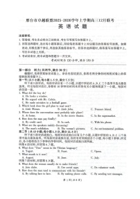 河北省邢台市卓越联盟2025-2026学年高三上学期12月联考英语试卷