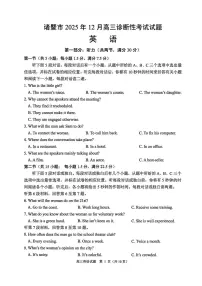 浙江省诸暨市2025年12月高三上学期诊断性考试英语试卷（含答案）
