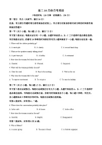 河南省周口市扶沟县高级中学2025-2026学年高二上学期普班10月月考英语B卷含答案