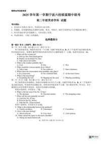 浙江省宁波六校2025-2026学年高二上学期11月期中英语试题含答案