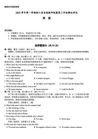 英语-浙江县域教研联盟2025学年第一学期12月高三模拟考试卷及答案