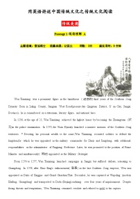 用英语讲述中国传统文化之传统文化阅读——传统美德（解析版）-2026届高考英语一轮复习讲练（全国通用）