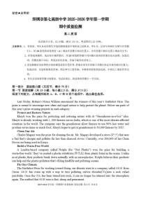 广东省深圳市第七高级中学2025-2026学年高二上学期期中质量检测英语试卷