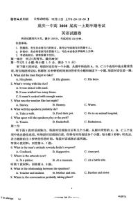 重庆市第一中学校2025-2026学年高一上学期12月期中英语试题