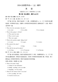 北京市第四中学2024-2025学年高一上学期期中英语试题-A4