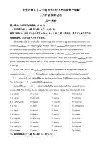 北京市第五十五中学2024-2025学年高一下学期3月月考英语试卷-A4