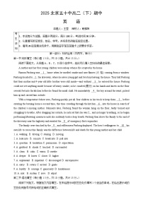 北京市第五十中学2024-2025学年高二下学期期中考试英语试题-A4