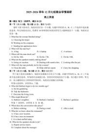 江苏省南京市七校联合体2025～2026学年第一学期12月联合学情调研高三英语试卷（含答案）