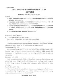 广东省多校联考2025-2026学年高二上学期12月期中英语试题（PDF版，含解析）含答案解析