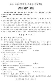 山东省济宁市兖州区2025-2026学年高三上学期期中英语试题（含答案，含听力原文及音频）含答案解析