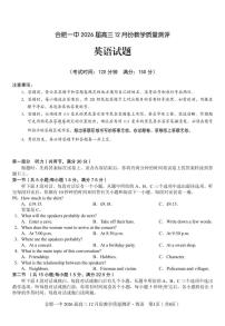 合肥一中26届高三上学期12月份教学质量测评英语试题及答案含听力