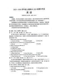 四川省成都市蓉城联盟2025-2026学年高二上学期期中考试英语试题（含解析，含听力原文无音频）