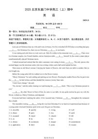 2025北京东直门中学高三（上）期中英语（教师版）试卷