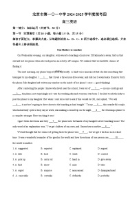 北京市第一〇一中学2024-2025学年高三下学期开学考英语试题
