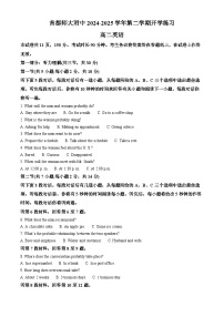 北京市海淀区首都师范大学附属中学2024-2025学年高二下学期开学考试英语试题