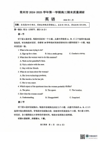 江苏省常州市2024-2025学年高三上学期期末质量调研考试英语试题