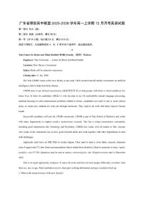 广东省领航高中联盟2025-2026学年高一上学期12月月考英语试卷(学生版)